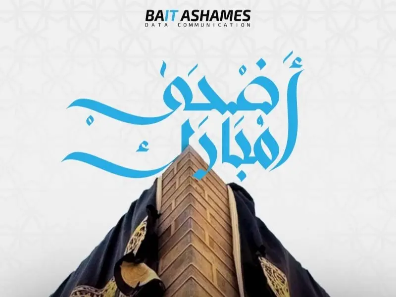Bait Ashames for Data Communications: Mitglied des libyschen Technologieverbands
