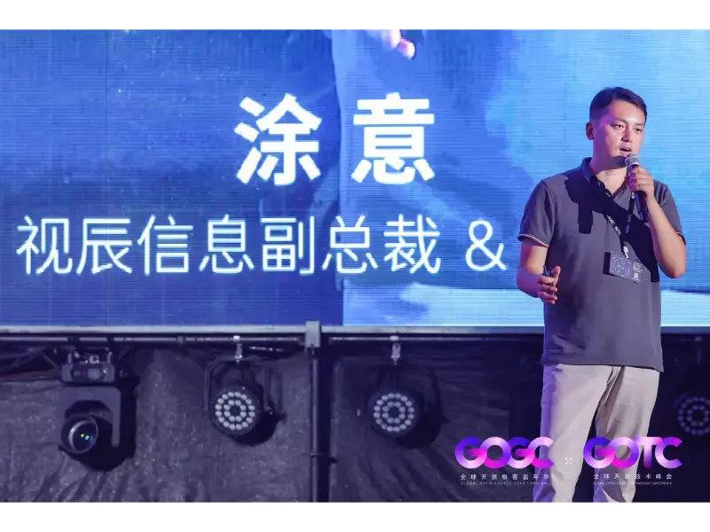 涂意在 2024 年 GOTC 大会上发表演讲