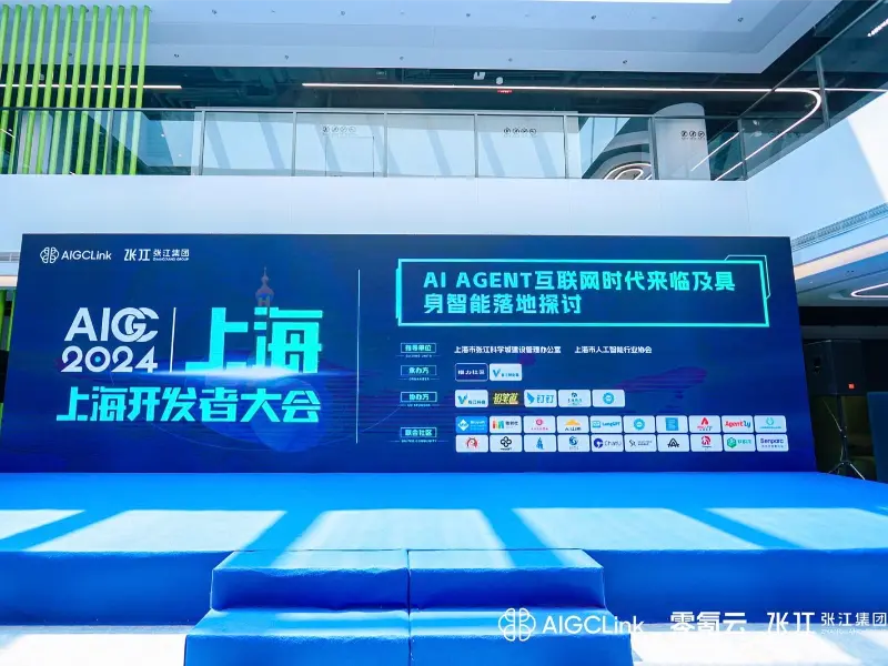 AIGC 2024 上海開発者カンファレンス:AI エージェントインターネットと具現化された知能