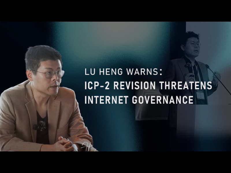 Lu Heng warns ICP-2 revision threatens internet governance